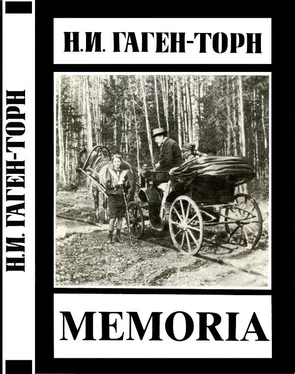 Нина Гаген-Торн Memoria обложка книги