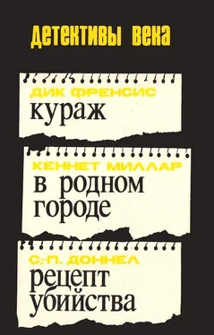 Дик Фрэнсис Кураж. В родном городе. Рецепт убийства обложка книги