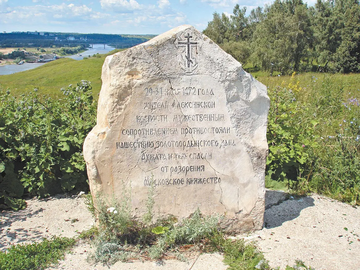 Памятный знак на Ильинской горе в Алексине где летом 1472 года жители - фото 82