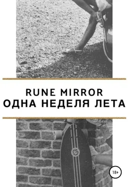 Rune Mirror Одна неделя лета обложка книги