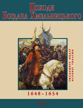 Ю. Сорока Походи Богдана Хмельницького. 1648–1654 обложка книги