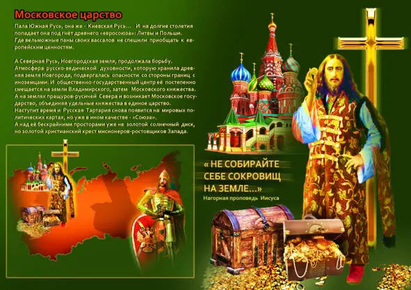 После коварного плана Европы Киевская Русь Южная Русьна долгие столетия - фото 6
