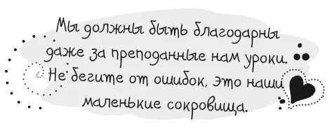 Вечером перед сном я вспоминаю все случившееся за день я счастлива и - фото 1