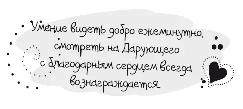 Всякий раз когда вы сталкиваетесь с какимнибудь проявлением доброты и - фото 16