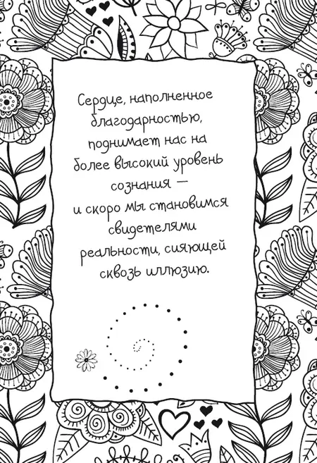 Короткий путь к чуду Преподобный Михаил С Рэнн Его преподобие Михаил С Рэнн - фото 43