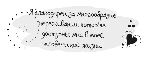 Вы можете научиться каждый день несколько минут уделять тому чтобы - фото 46