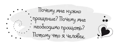 Понимание этого раскрывает меня и позволяет мне совершенствоваться Я чувствую - фото 51