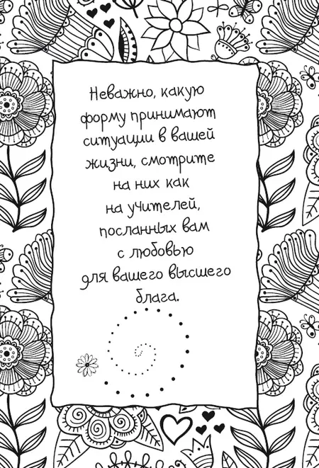 Шаг к своему безграничному Я Стюарт Уайльд Писатель и лектор Стюарт Уайльд - фото 53