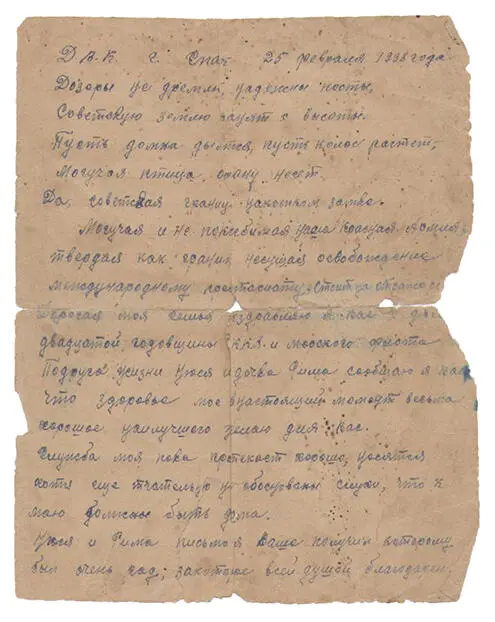 Дата отправления письма 4 февраля 1939 г Отправитель В А Занкин Нюся - фото 18