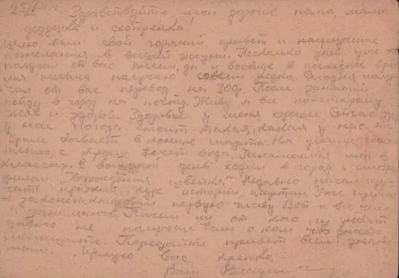 Дата отправления письма 25 января 1944 г Отправитель Владимира - фото 14