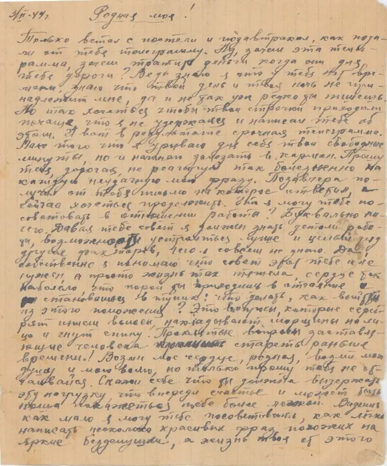 Дата отправления письма 3 февраля 1944 г Отправитель Александр - фото 17