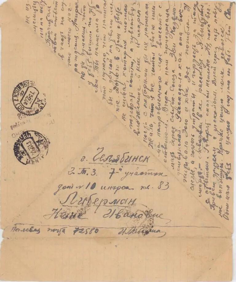 Дата отправления письма 3 февраля 1944 г Отправитель Александр - фото 18