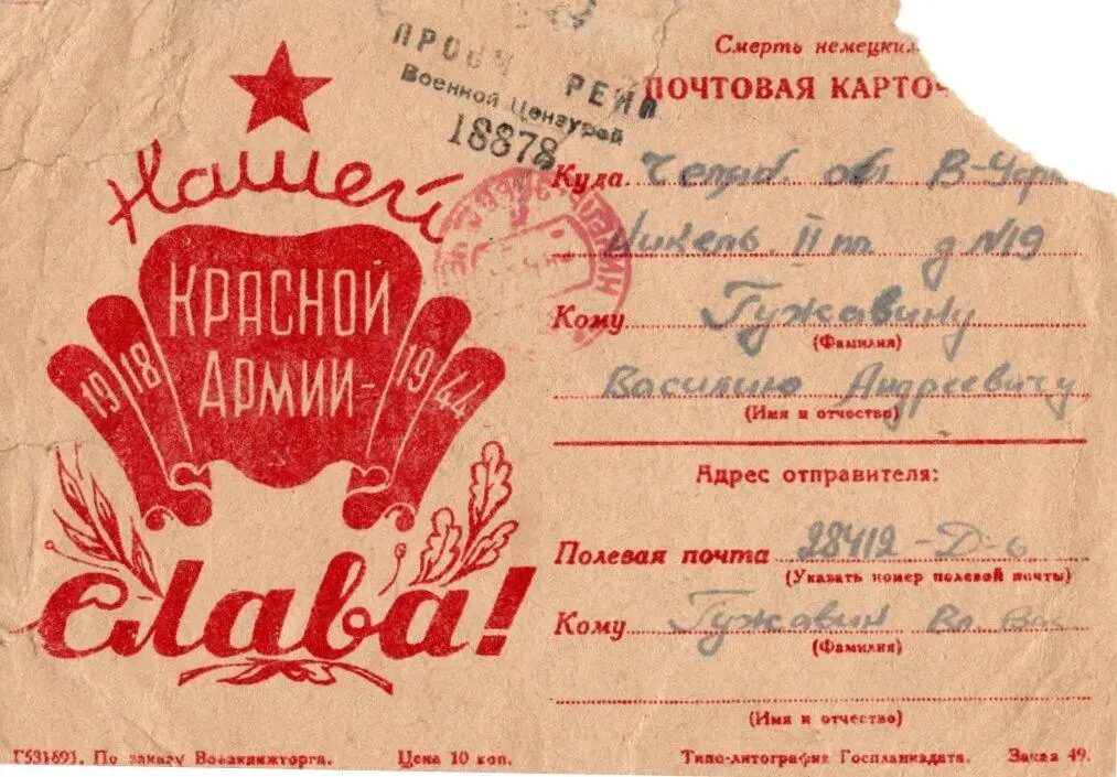 Дата отправления письма 19 февраля 1944 г Отправитель Владимир - фото 25