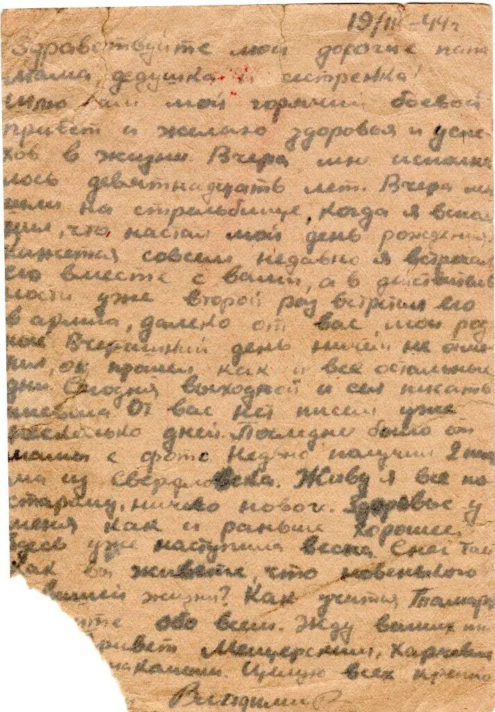 Дата отправления письма 19 февраля 1944 г Отправитель Владимир - фото 26
