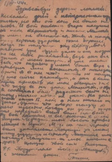 Дата отправления письма 1 марта 1944 г Отправитель Владимир Васильевич - фото 32