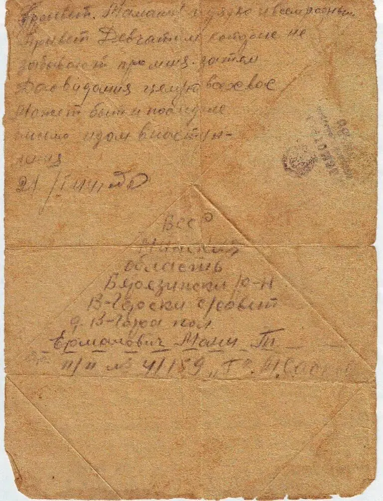 Дата отправления письма 21 января 1944 г Отправитель Михаил Сосков - фото 9