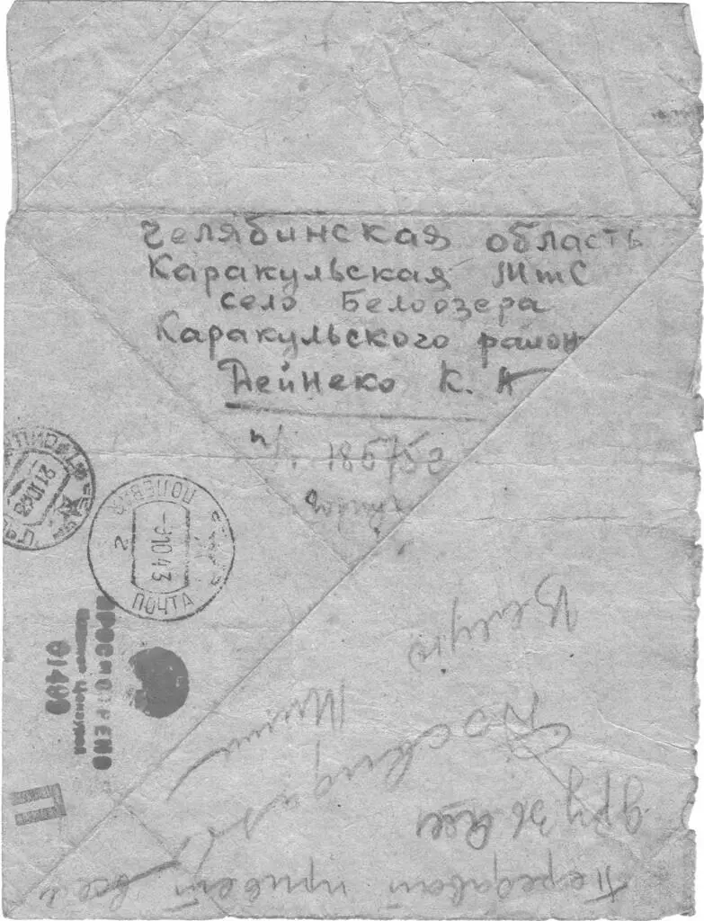 Дата отправления письма 58 октября 1943 г Отправитель Михаил - фото 19