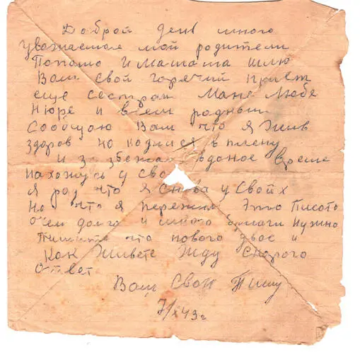 Дата отправления письма 7 октября 1943 г Конец ознакомительного фрагмента - фото 22