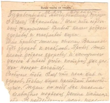 Дата отправления письма 22 сентября 1943 г Отправитель Евграф Иванович - фото 8