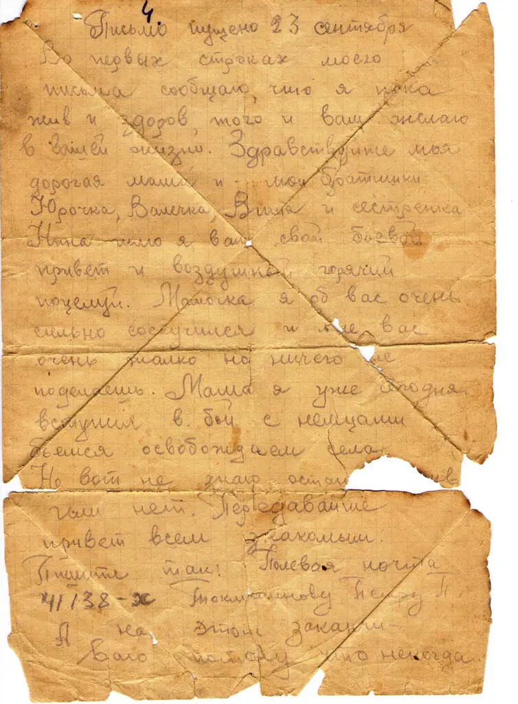 Дата отправления письма 23 сентября 1943 г Отправитель Петр Петрович - фото 10