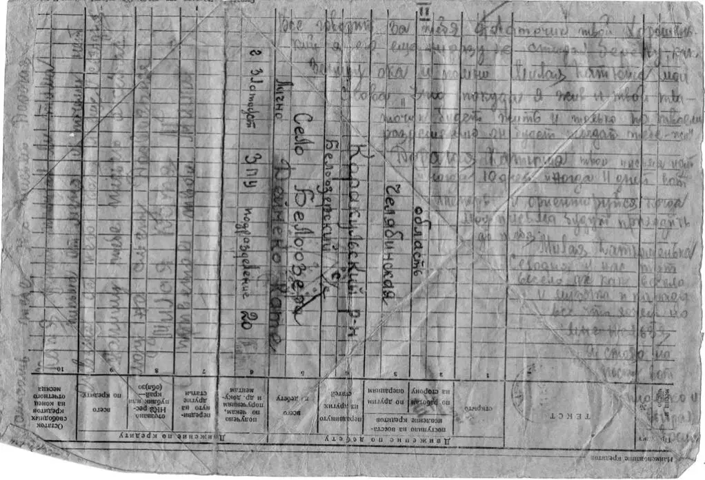 Дата отправления письма 1 мая 1943 г Отправитель Михаил Афанасьевич - фото 1