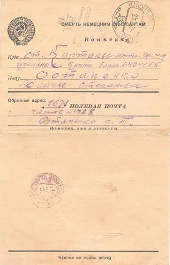Дата отправления письма 1 февраля 1943 г Отправитель Семен Терентьевич - фото 18