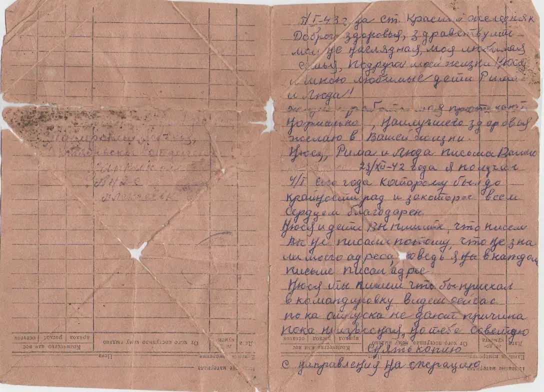 Дата отправления письма 5 января 1943 г Отправитель Василий Андреевич - фото 6