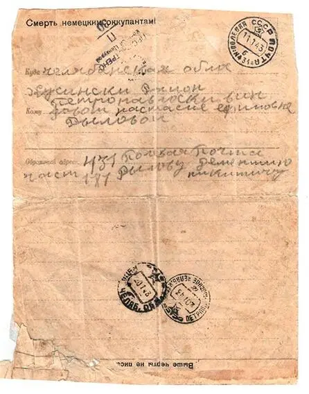 Дата отправления письма 11 января 1943 г Отправитель Дементий Никитич - фото 8