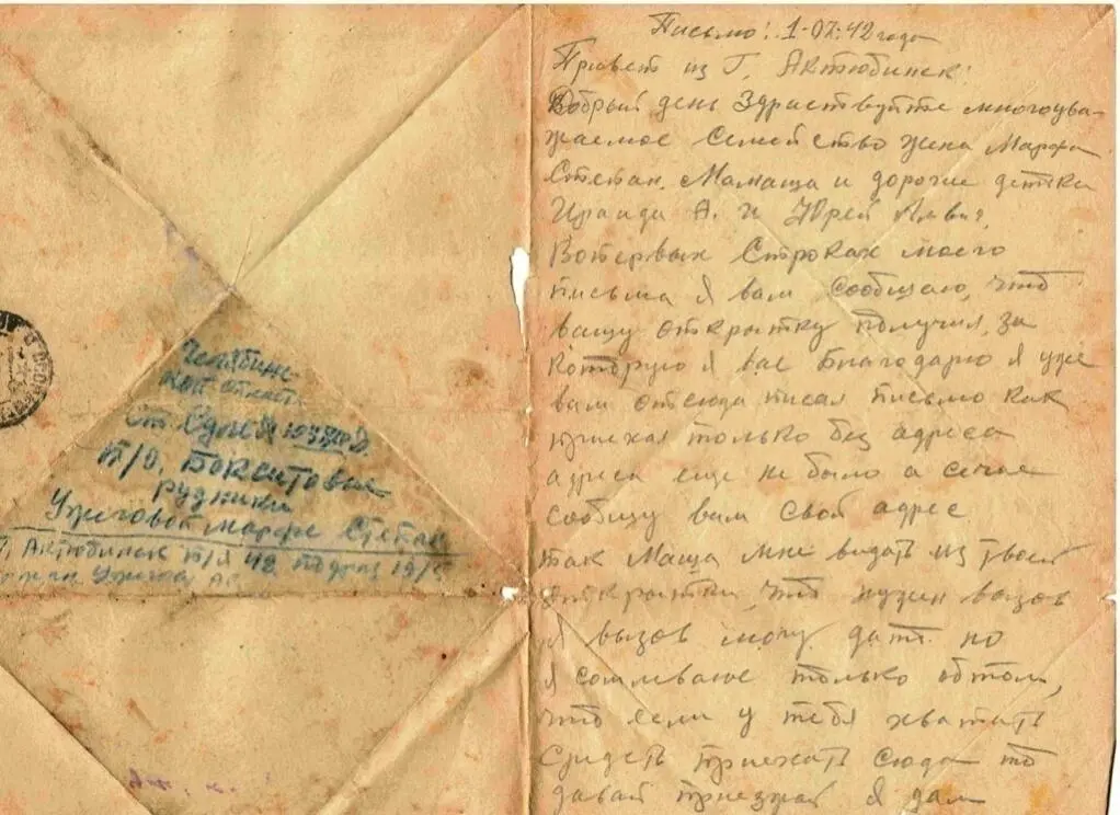 Дата отправления письма 1 июля 1942 г Номер полевой почты Челябинской - фото 1