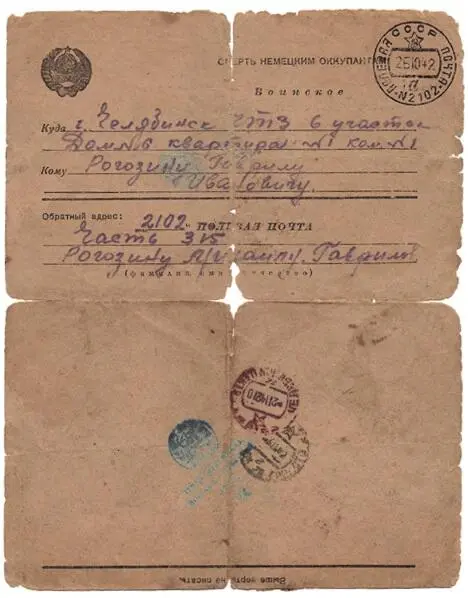 Дата отправления письма 24 января 1942 г Отправитель Михаил Гаврилович - фото 17