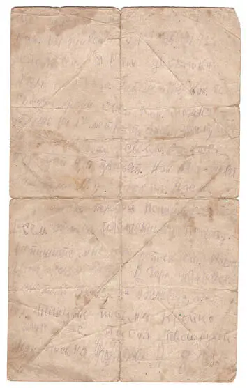 Дата отправления письма 1942 г Отправитель Алексей Федорович Королев - фото 3