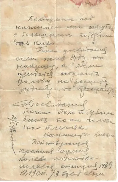 Дата отправления письма 2 января 1942 г Отправитель Виктор Михайлович - фото 9