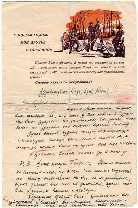 Дата отправления письма 6 января 1942 г Отправитель Георгий Николаевич - фото 10