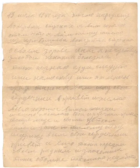 Дата отправления письма 15 июля 1941 г Отправитель Яков Никитович Окунев - фото 20