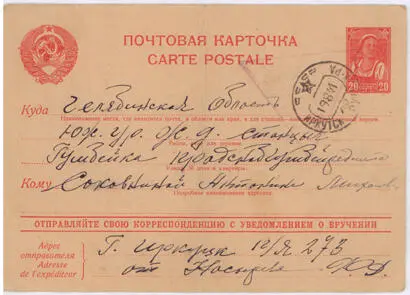 Дата отправления письма 17 августа 1941 г Отправитель Федор Д Носырев - фото 25