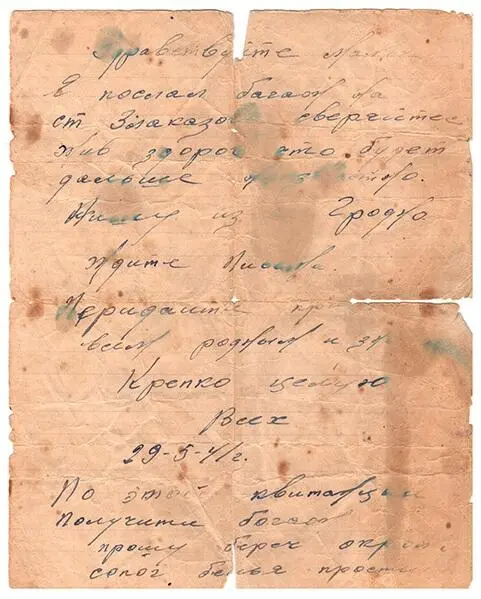 Дата отправления 29 мая 1941 г Отправитель Николай Иванович Кузнецов - фото 9