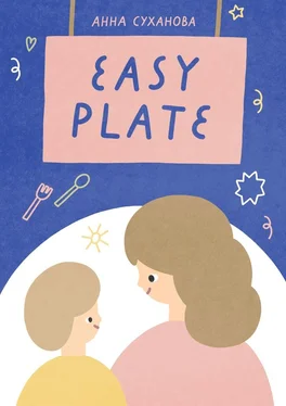 Анна Суханова Easy Plate обложка книги