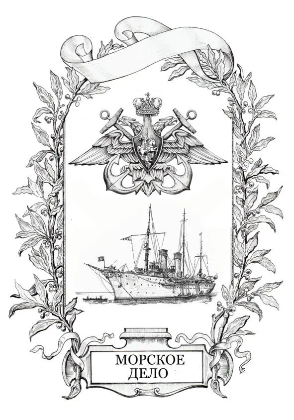 А в марте 1826 года Завалишин лишенный дворянского и офицерского звания убыл - фото 20