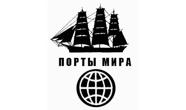 Фирменный знак книжной серии ПОРТЫ МИРА Структура книги Рецензии Структура - фото 6