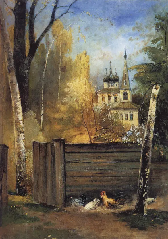 Алексей К Саврасов Весна Провинциальный дворик 18801890е Глава 4 Ксюша - фото 18