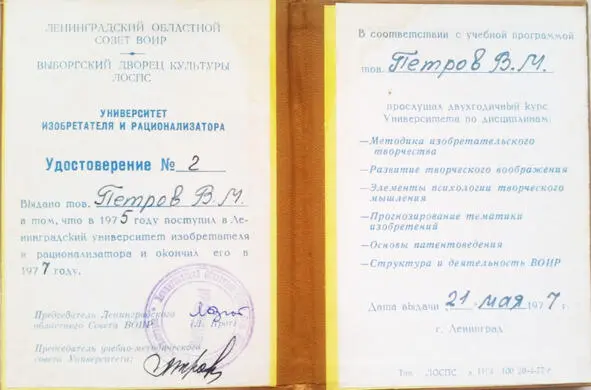 Пример удостоверения Ленинградская конференция после окончания 2годичного - фото 140