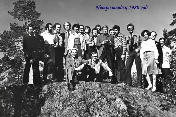 Петрозаводск 1980 Слева направо 1й ряд сидят В Богач И Кондраков 2й - фото 181