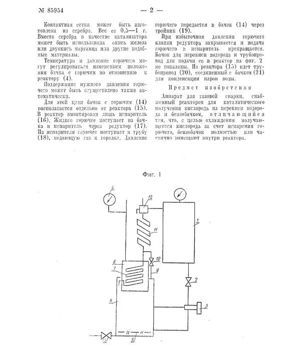 А с 85 954 А с Г С Альтшуллера и Р Б Шапиро 83 099 Заявлено - фото 52