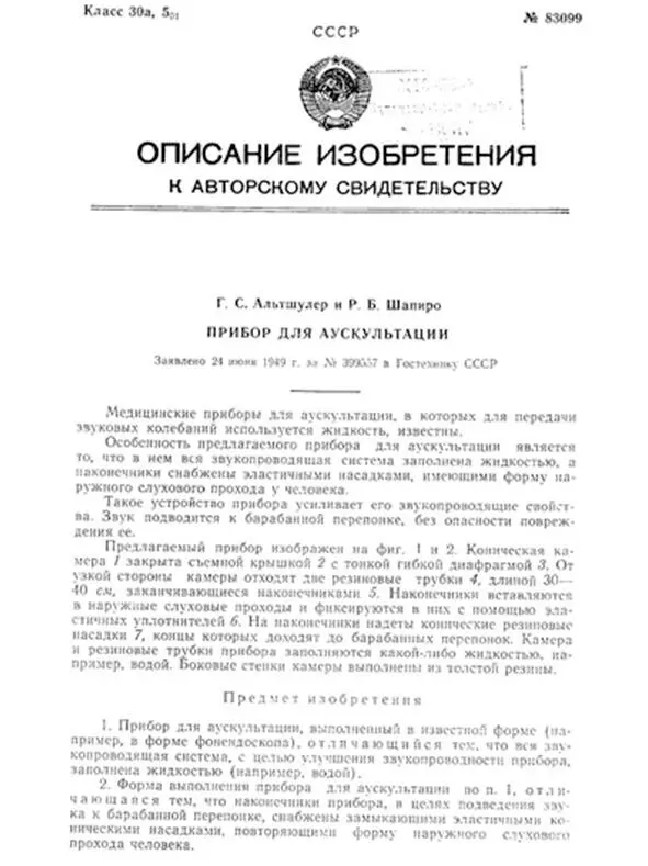 А с Г С Альтшуллера и Р Б Шапиро 111 144 Заявлено 24071956 - фото 54
