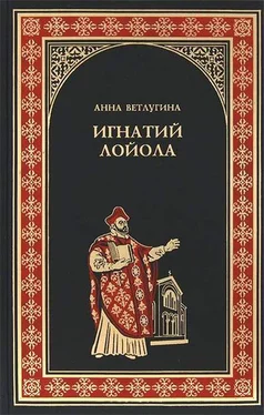 Анна Ветлугина Игнатий Лойола обложка книги