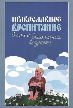 Римма Киркос Православное воспитание детей дошкольного возраста обложка книги