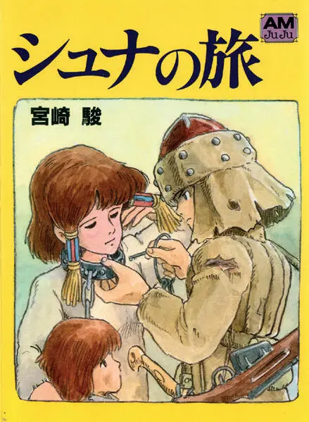 Portada de Shuna no tabi 1983 No obstante la conexión más llamativa entre - фото 12
