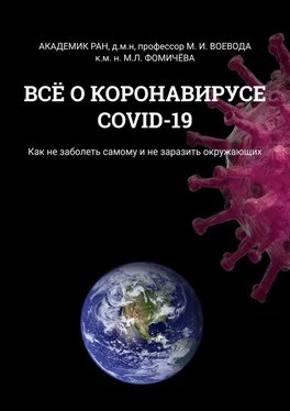 Михаил Воевода ВСЁ О КОРОНАВИРУСЕ COVID-19. Как не заболеть самому и не заразить окружающих обложка книги