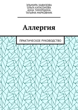 Анна Тимуршина Аллергия. Практическое руководство обложка книги