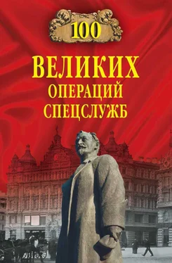 Владимир Антонов Сто великих операций спецслужб